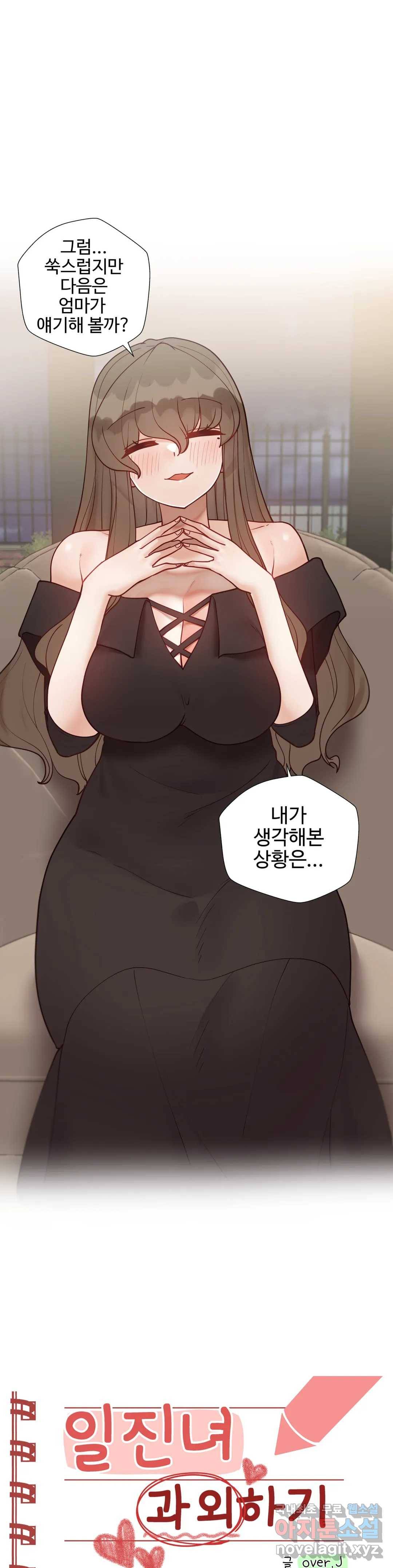 애프터스토리 22화 1