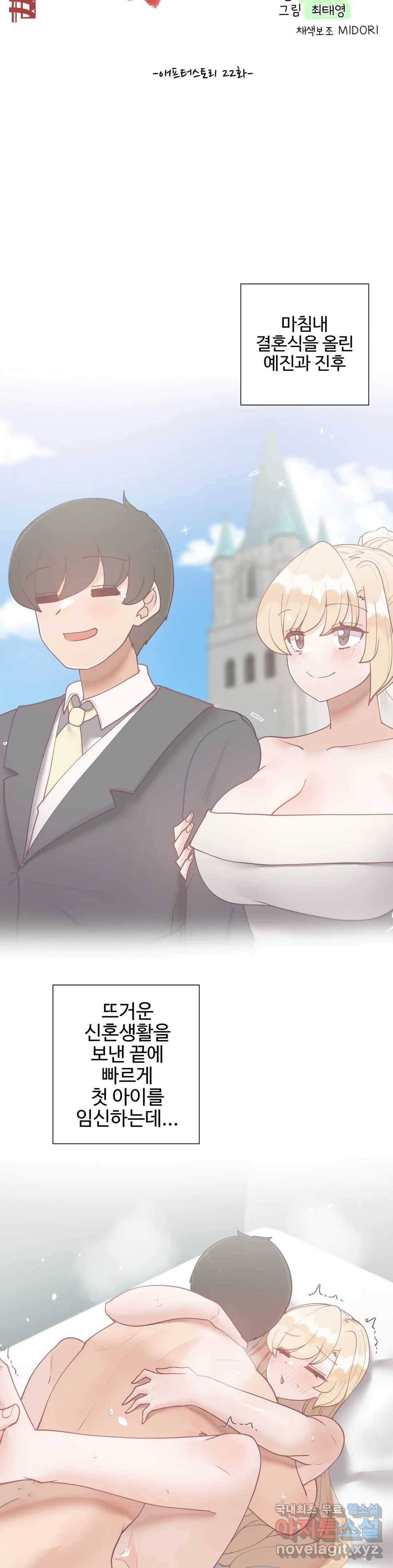 애프터스토리 22화 2