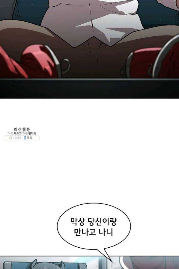 FFF급 관심용사 118화 14