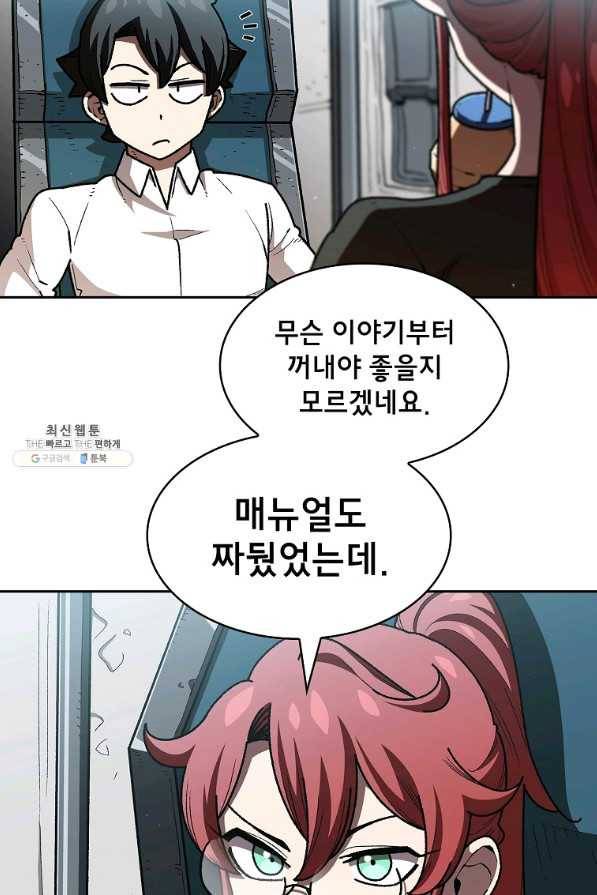 FFF급 관심용사 118화 15