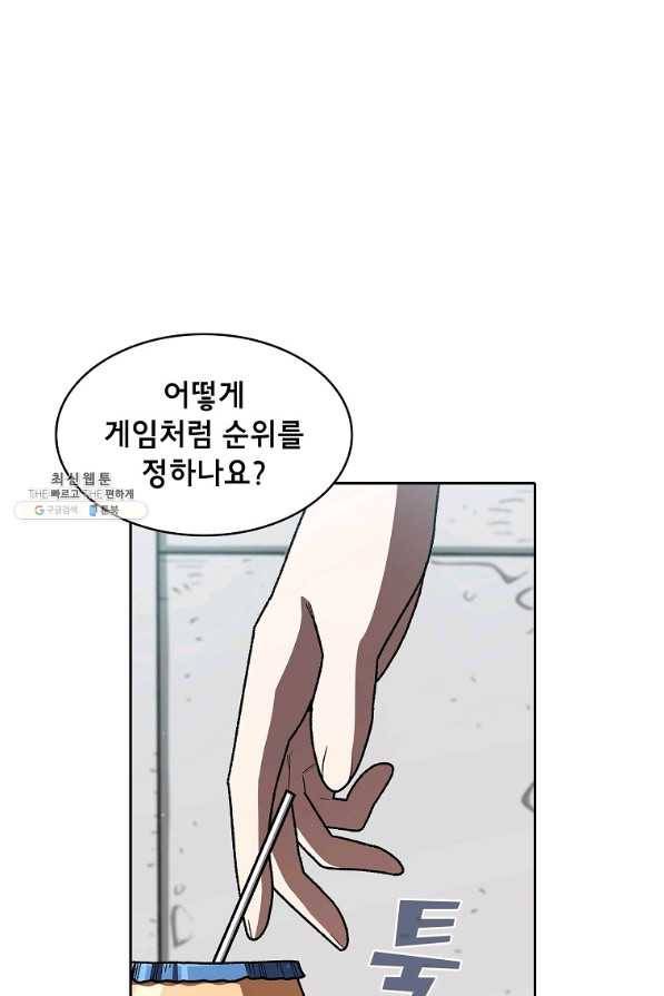 FFF급 관심용사 118화 18