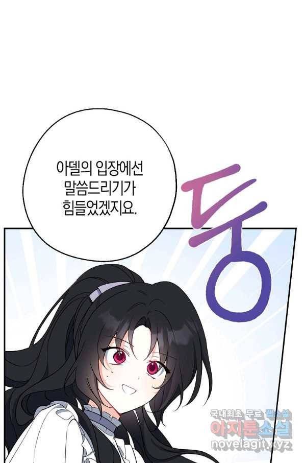 아 하세요, 금수저 들어갑니다 44화 1