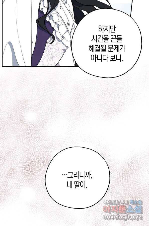 아 하세요, 금수저 들어갑니다 44화 2