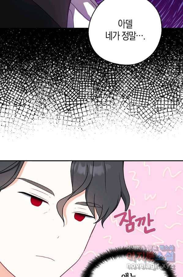 아 하세요, 금수저 들어갑니다 44화 5