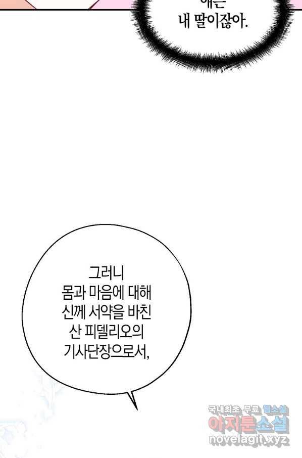아 하세요, 금수저 들어갑니다 44화 6