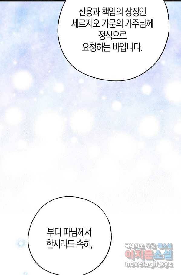 아 하세요, 금수저 들어갑니다 44화 8