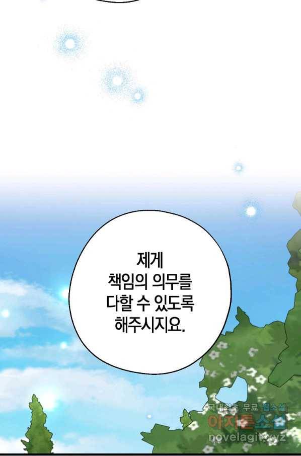 아 하세요, 금수저 들어갑니다 44화 9