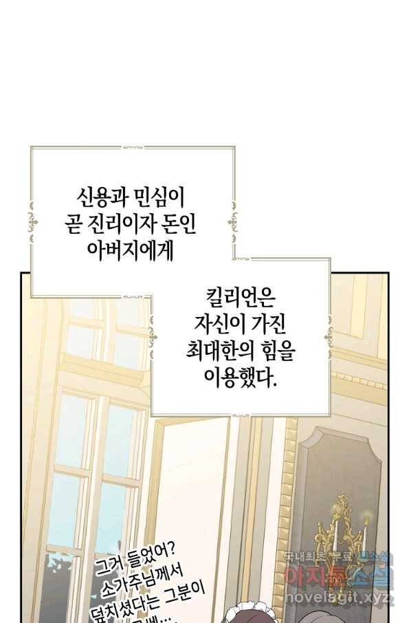 아 하세요, 금수저 들어갑니다 44화 11