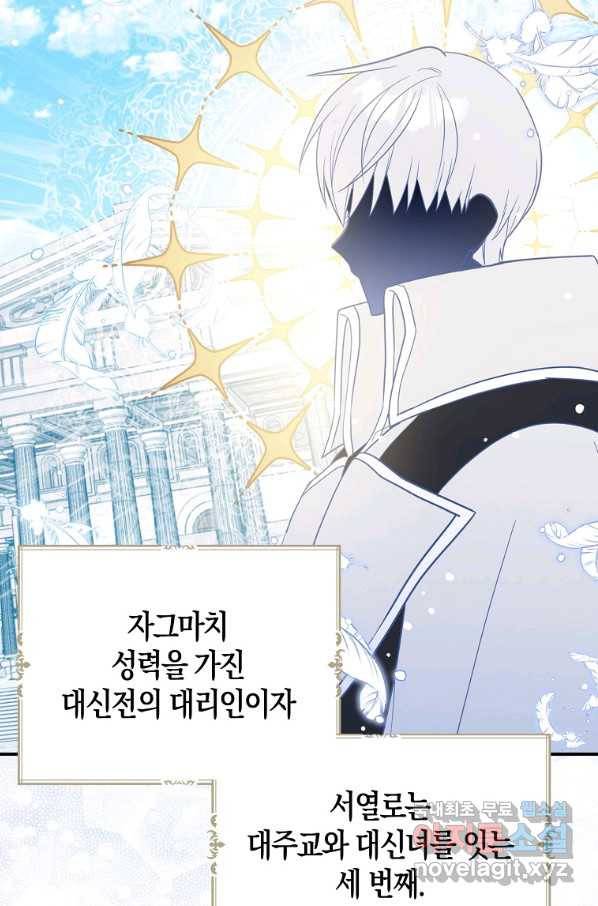 아 하세요, 금수저 들어갑니다 44화 13