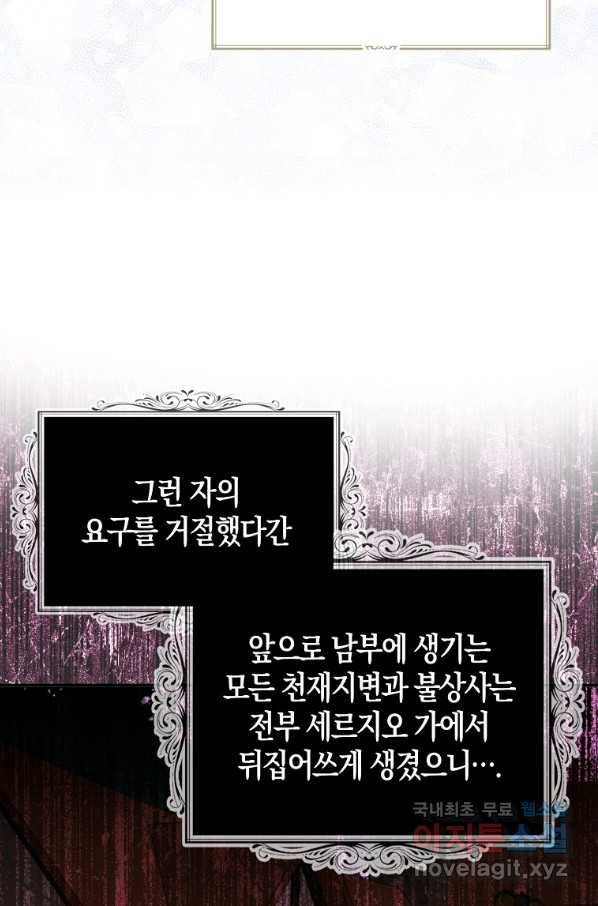 아 하세요, 금수저 들어갑니다 44화 14