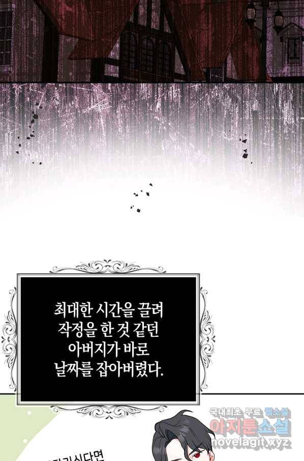 아 하세요, 금수저 들어갑니다 44화 15