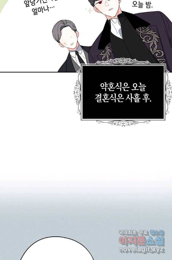 아 하세요, 금수저 들어갑니다 44화 16
