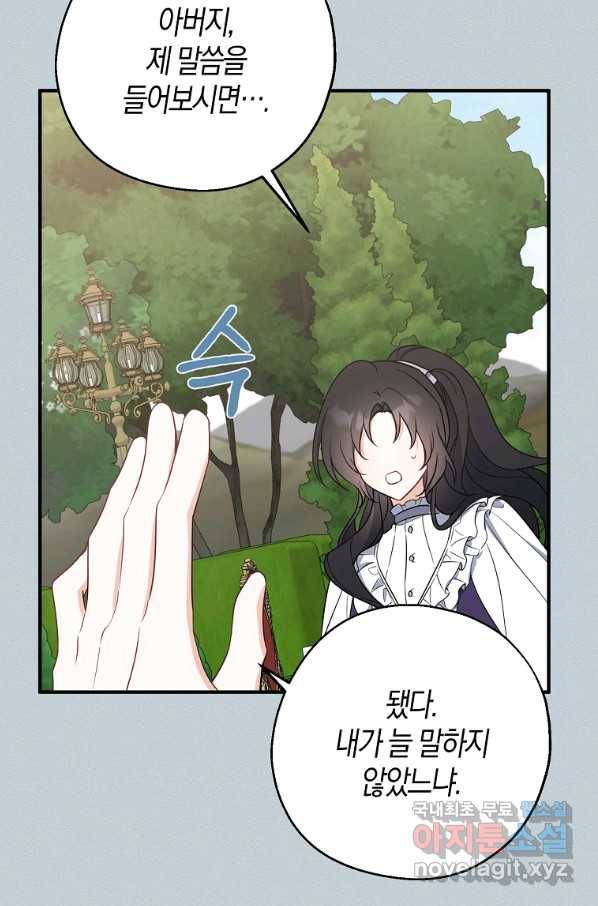 아 하세요, 금수저 들어갑니다 44화 17