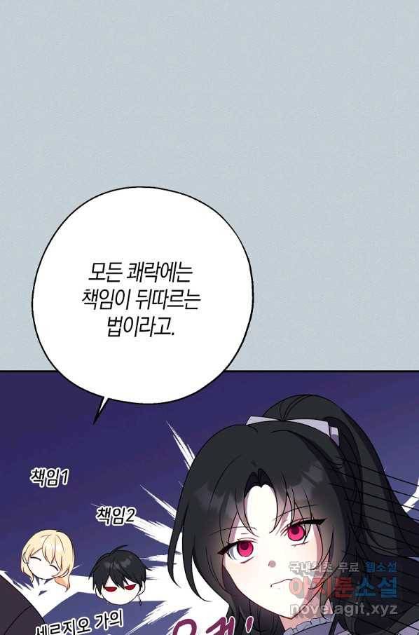 아 하세요, 금수저 들어갑니다 44화 18