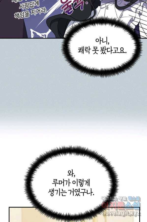 아 하세요, 금수저 들어갑니다 44화 19