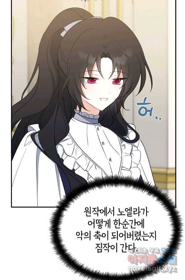 아 하세요, 금수저 들어갑니다 44화 20