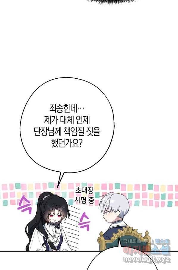 아 하세요, 금수저 들어갑니다 44화 21