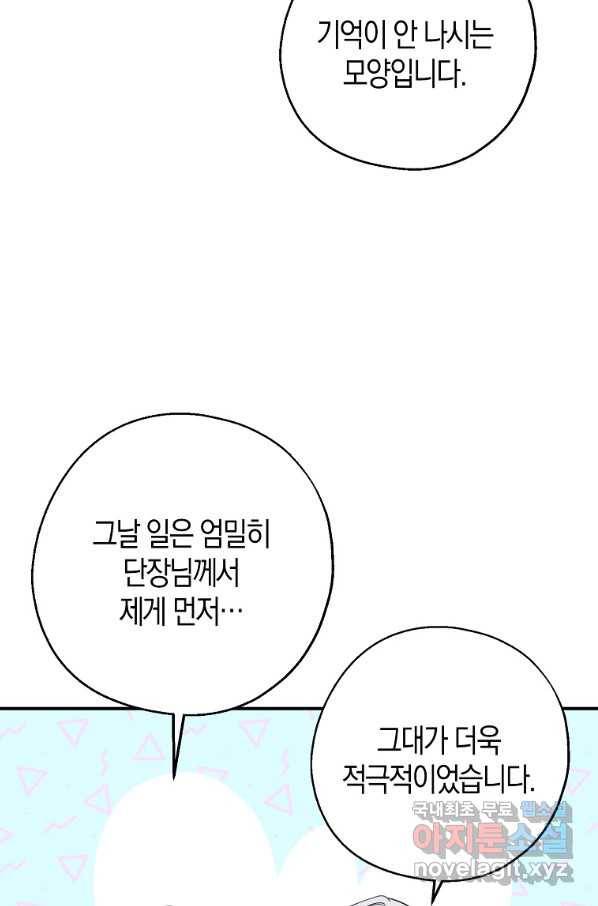 아 하세요, 금수저 들어갑니다 44화 22
