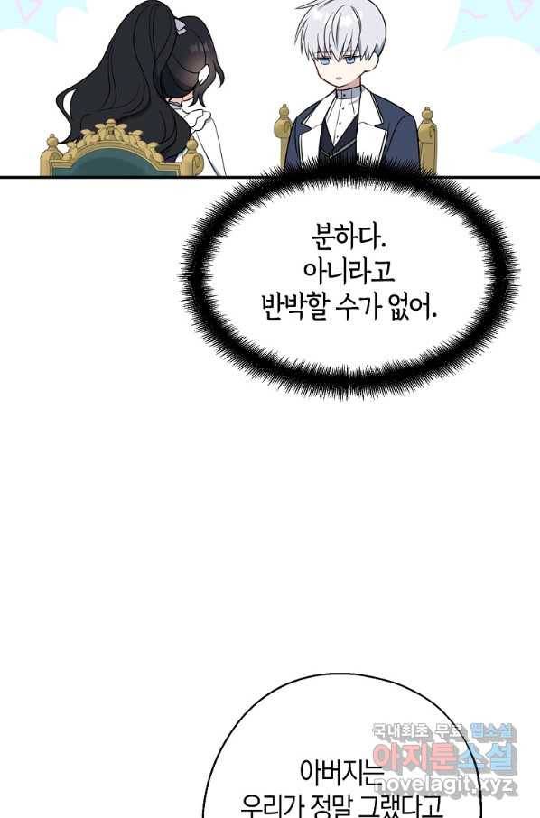 아 하세요, 금수저 들어갑니다 44화 23