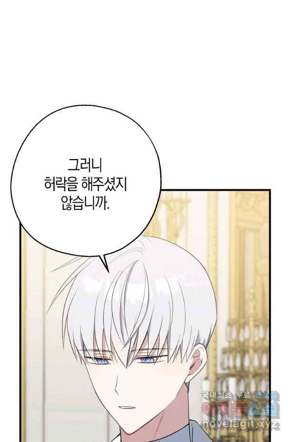 아 하세요, 금수저 들어갑니다 44화 25