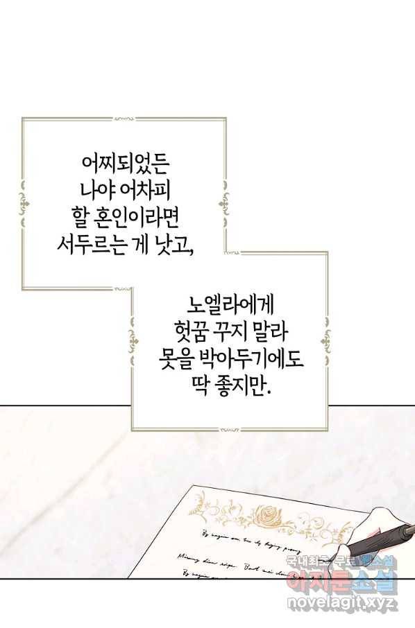 아 하세요, 금수저 들어갑니다 44화 28