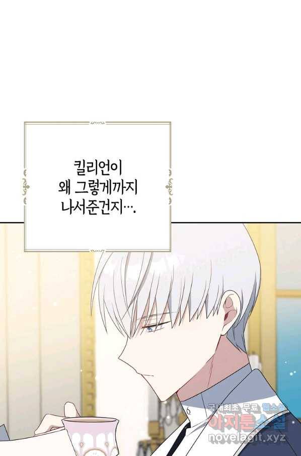 아 하세요, 금수저 들어갑니다 44화 29
