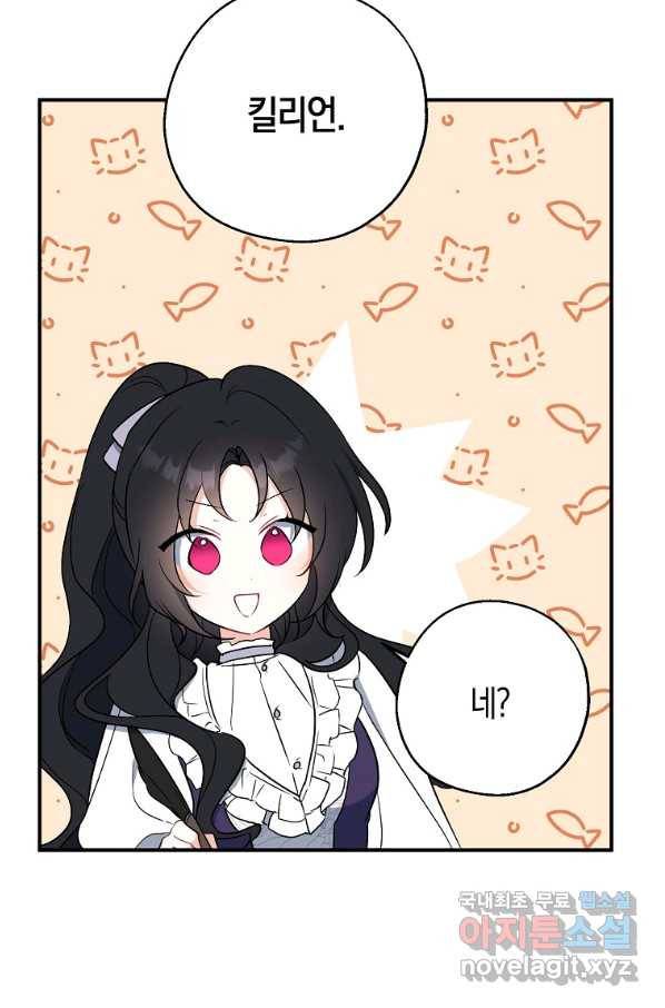 아 하세요, 금수저 들어갑니다 44화 32