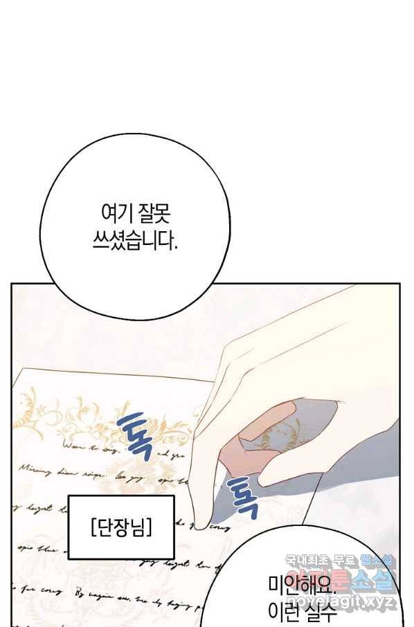 아 하세요, 금수저 들어갑니다 44화 33