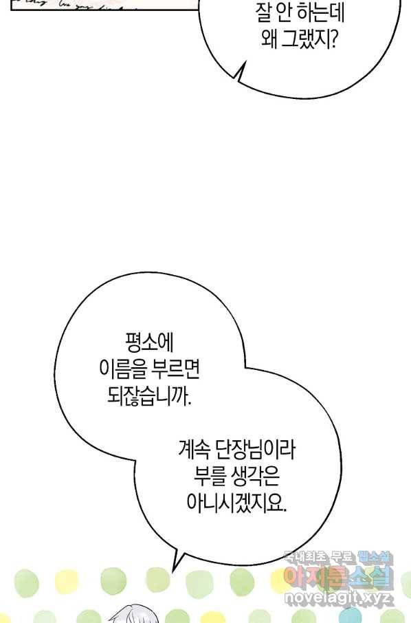 아 하세요, 금수저 들어갑니다 44화 34