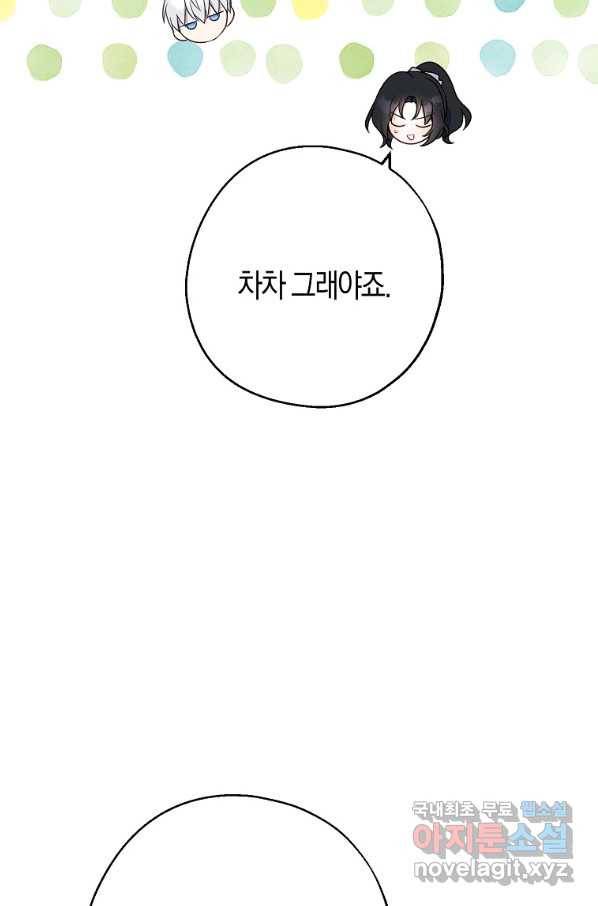 아 하세요, 금수저 들어갑니다 44화 35