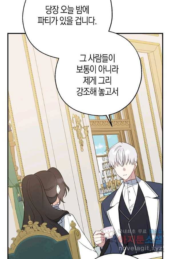 아 하세요, 금수저 들어갑니다 44화 36
