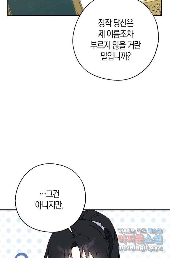 아 하세요, 금수저 들어갑니다 44화 37