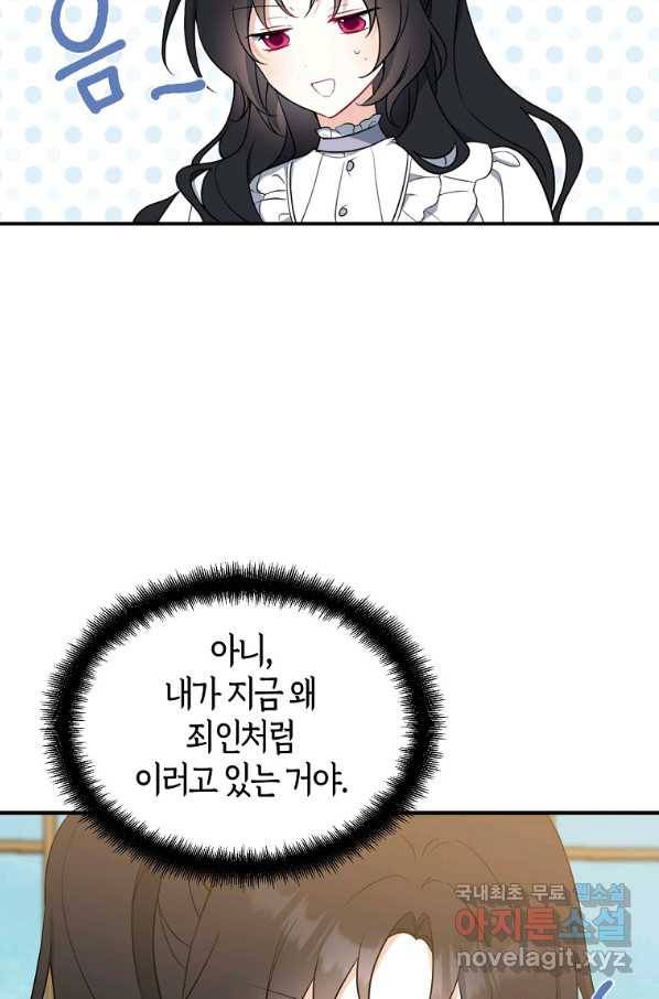 아 하세요, 금수저 들어갑니다 44화 38