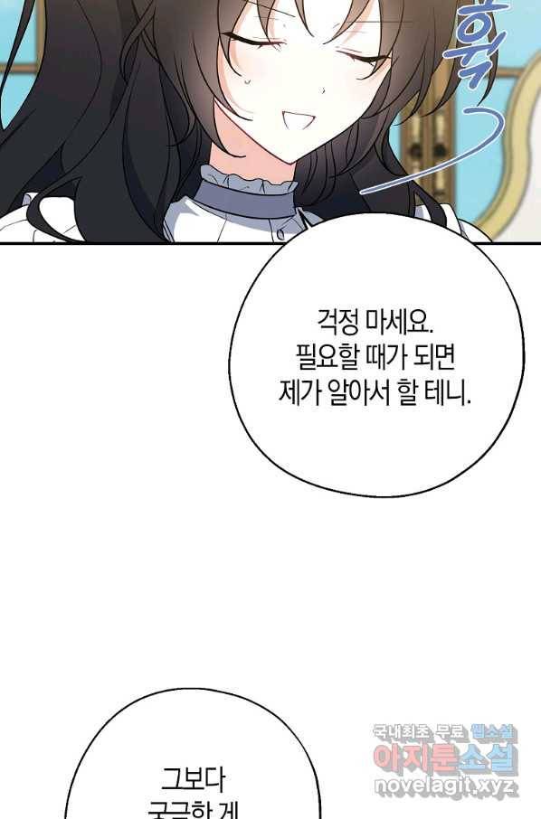 아 하세요, 금수저 들어갑니다 44화 39