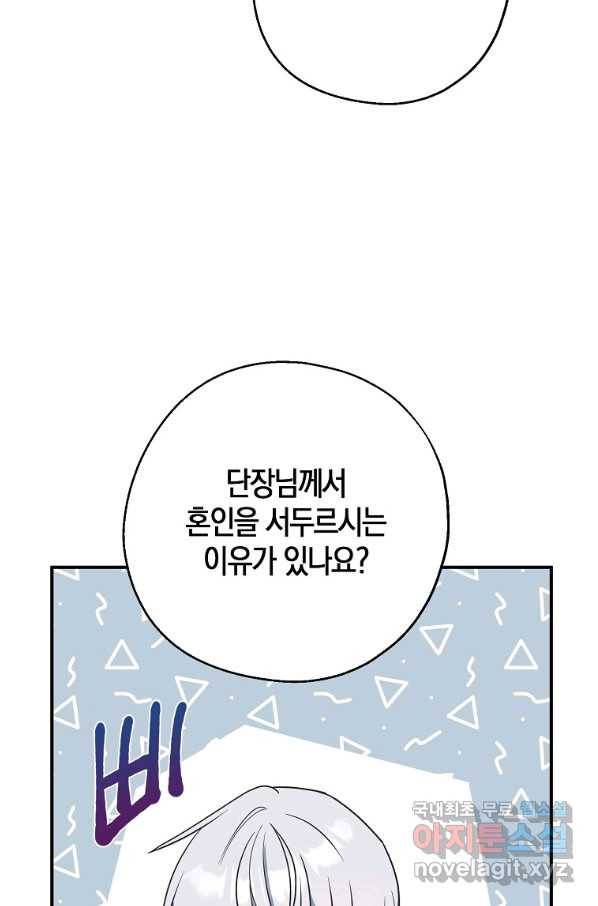 아 하세요, 금수저 들어갑니다 44화 41