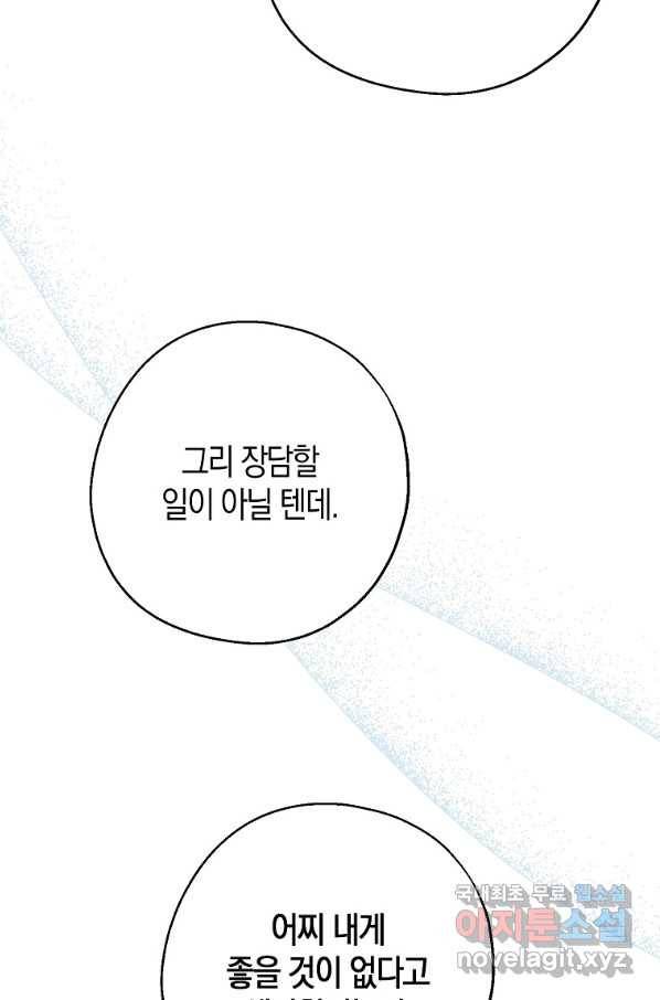 아 하세요, 금수저 들어갑니다 44화 44