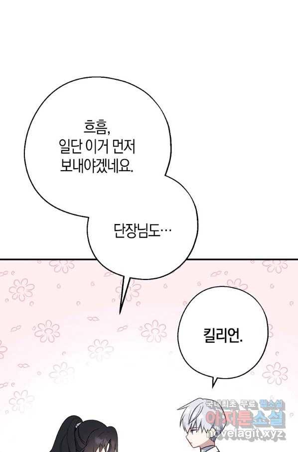 아 하세요, 금수저 들어갑니다 44화 48