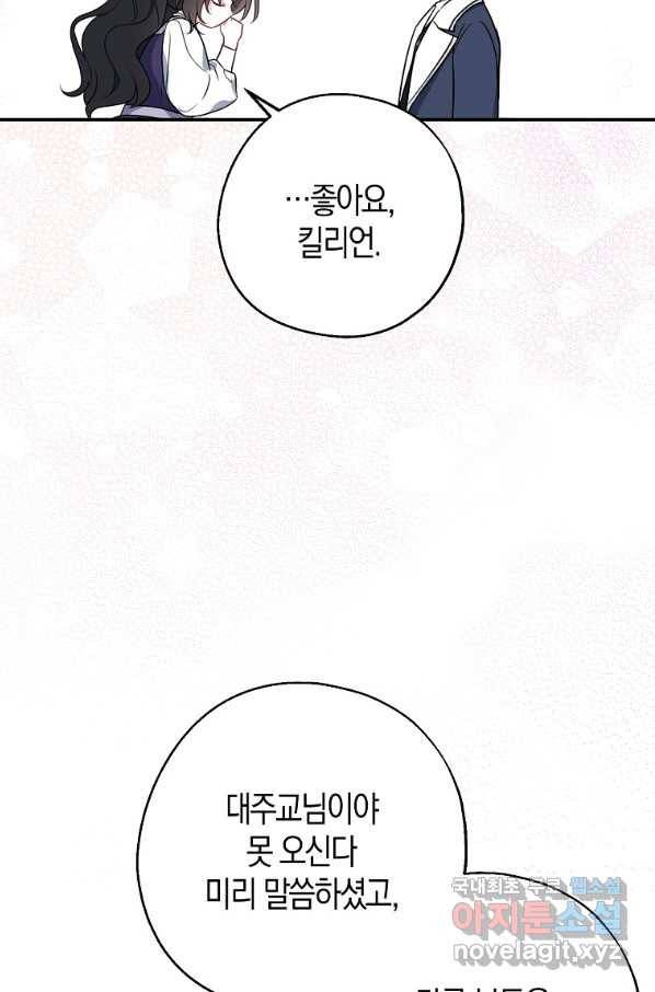 아 하세요, 금수저 들어갑니다 44화 49