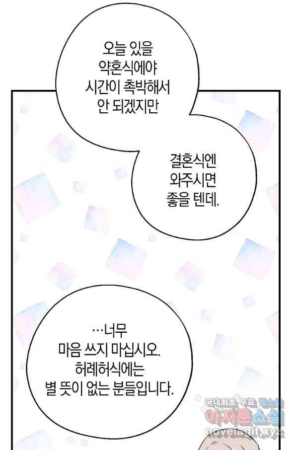아 하세요, 금수저 들어갑니다 44화 51