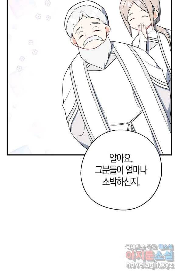 아 하세요, 금수저 들어갑니다 44화 52
