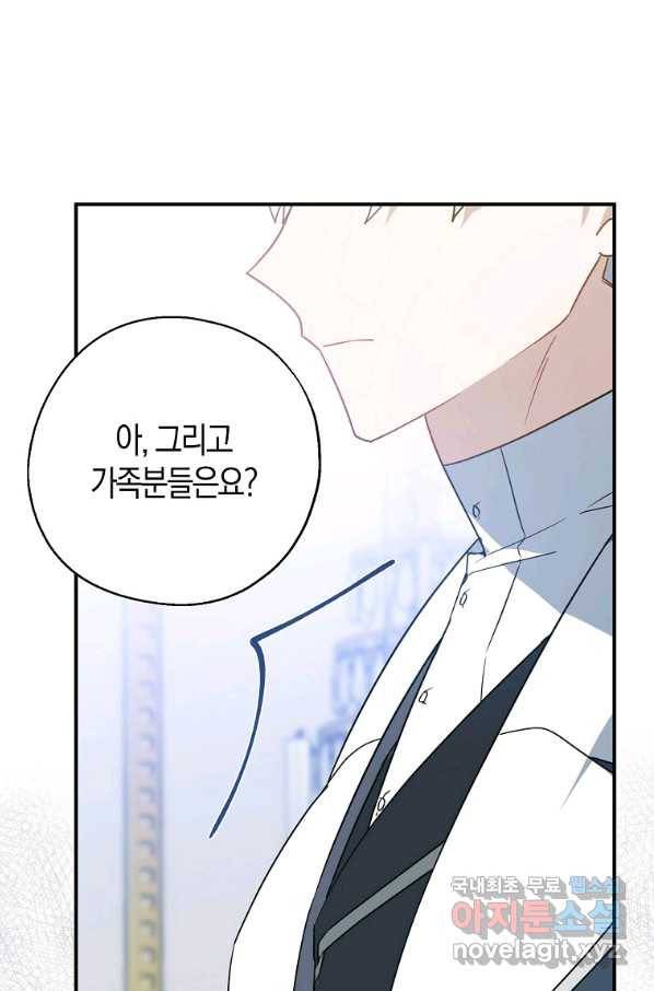아 하세요, 금수저 들어갑니다 44화 53