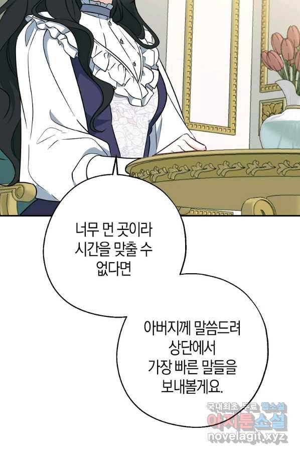 아 하세요, 금수저 들어갑니다 44화 55