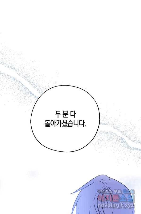 아 하세요, 금수저 들어갑니다 44화 56