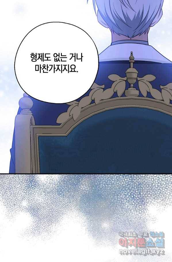 아 하세요, 금수저 들어갑니다 44화 57