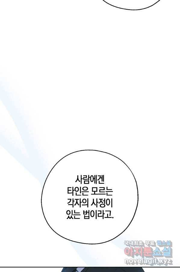 아 하세요, 금수저 들어갑니다 44화 59