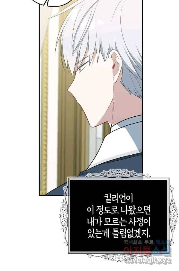 아 하세요, 금수저 들어갑니다 44화 61