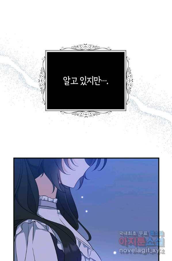 아 하세요, 금수저 들어갑니다 44화 62