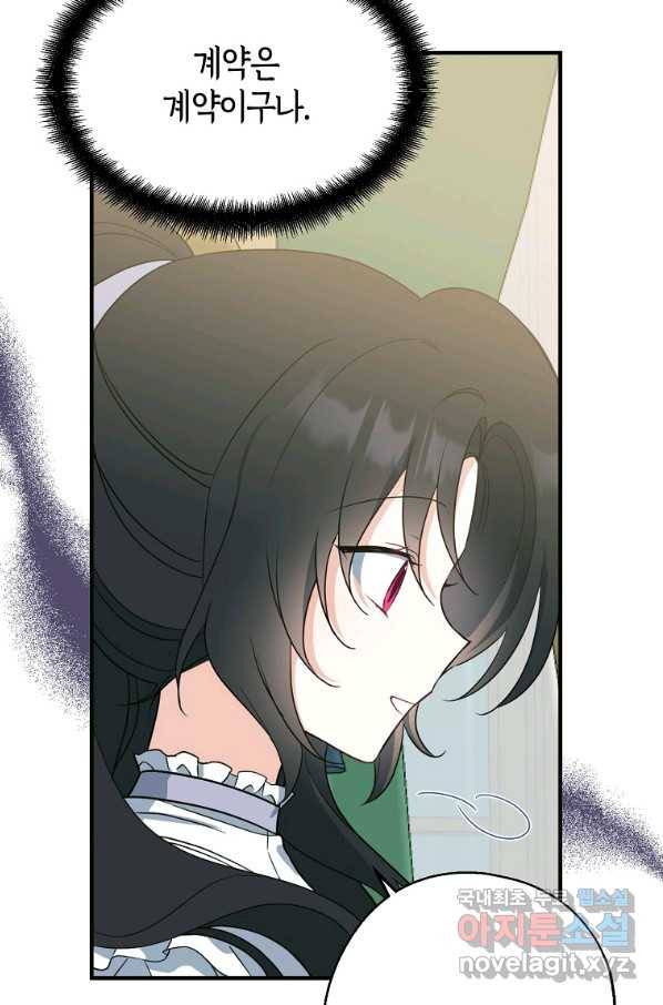 아 하세요, 금수저 들어갑니다 44화 64