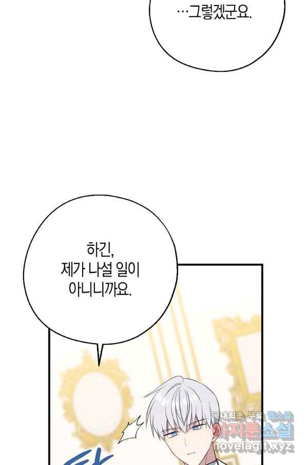 아 하세요, 금수저 들어갑니다 44화 65