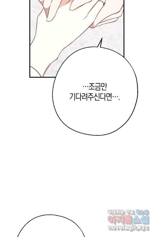 아 하세요, 금수저 들어갑니다 44화 69